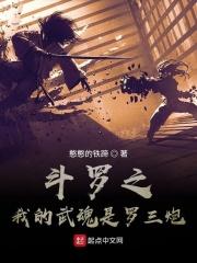 斗罗之我的武魂是大炮