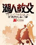 湖人教练名字