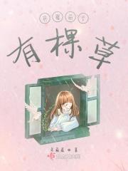 柠檬树下柠檬果柠檬树下只有我