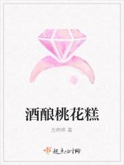桃花和甜酒酿一起煮的功效