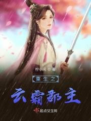 重生之云倾