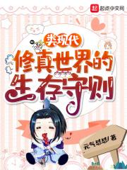 现实世界修仙的