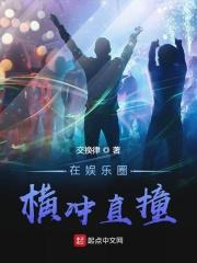 在娱乐圈风生水起格格党