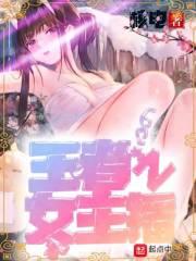 王者女主播