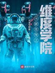 斗破苍穹之学院传说1