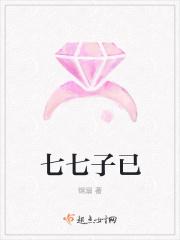 抖音是七七子个人资料