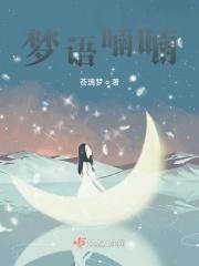 喃喃笑语