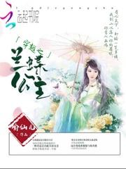 穿越平安京公主