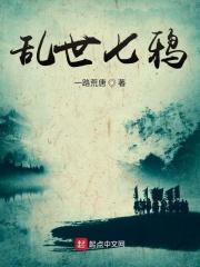 乱世七秀厉飞沙