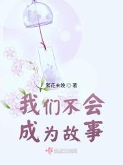 我们都不能成为野兽