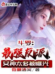 斗罗里的反派