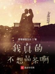 我真的不想去修仙阿txt