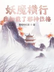 妖魔横行的世界