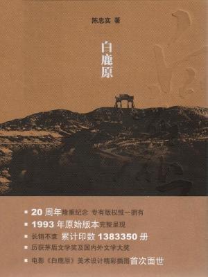白鹿原全集免费播放电视剧