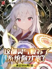 都市灵气复苏流的