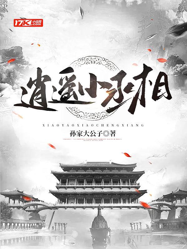 逍遥小王爷诸锦