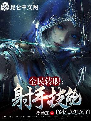 全民转职我的技能全是禁咒漫画