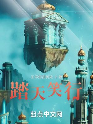 踏天歌是什么意思