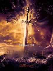 韩立 混沌万灵榜