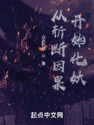 第一章这才叫斩断因果!