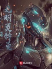 奥特曼中的光明之源