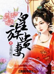 皇家贵妻
