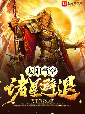 太阳当空照下一句神回复