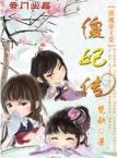 混吃混喝被照顾啥意思