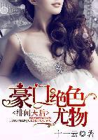 绯闻天后兽性老公宠上瘾