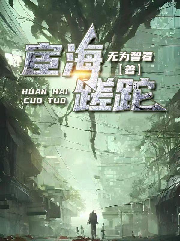 宦海的意思