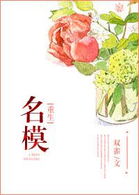 名模穿越