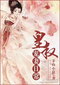 皇叔宠妻日常和二萌免费