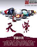 天降神大是什么生肖