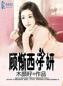 盛宠娇妻重生