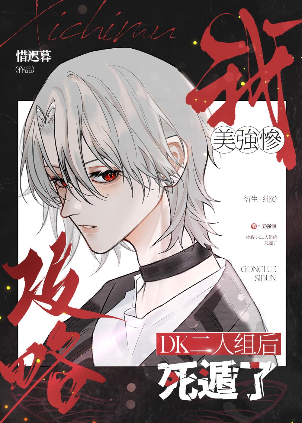 攻略诅咒之王后我死遁了[综