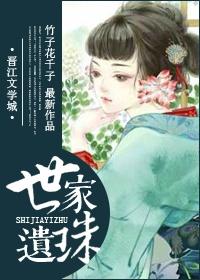 世家珍宝