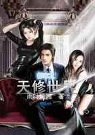 都市之修真仙帝最新章节目录