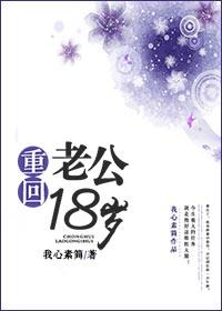 重生回到18岁新婚那天