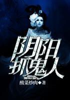 阴阳捉鬼师在哪可以免费阅读