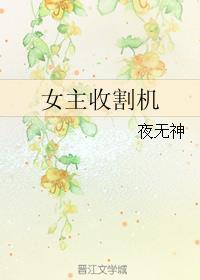 靠颜值就能成为女神收割机