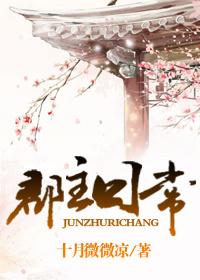 郡主的日常生活