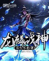龙鳞兵王免费阅读完本