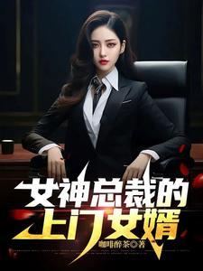 镇北将军府 沈婉