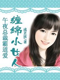 午夜缠情