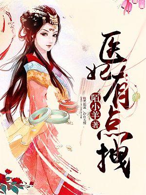 医妃有点狂卿云