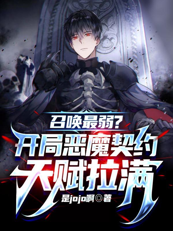 召唤恶魔结婚