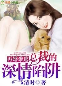 总裁的独家盛宠作者歌月番外