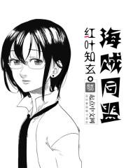 海贼王同盟竞拍