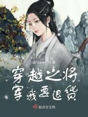 穿越将军推荐