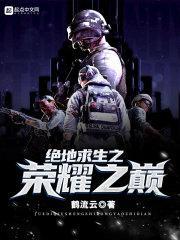 绝地求生荣誉
